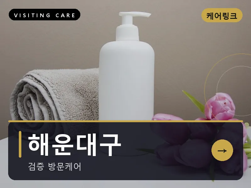 해운대구 출장마사지 - 해운대 씨테라피