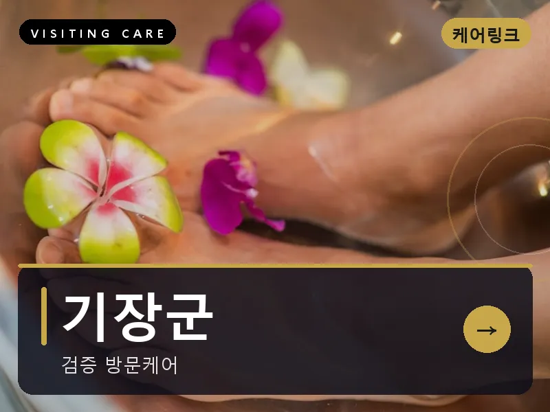 기장군 출장마사지 - 기장 네이처케어