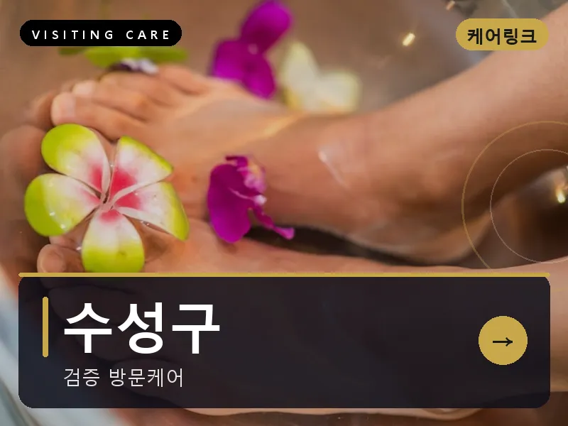 수성구 출장마사지 - 수성 로얄케어