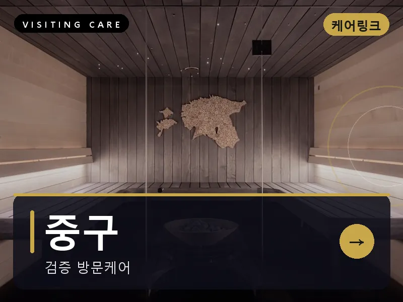 중구 출장마사지 - 중구 동성케어