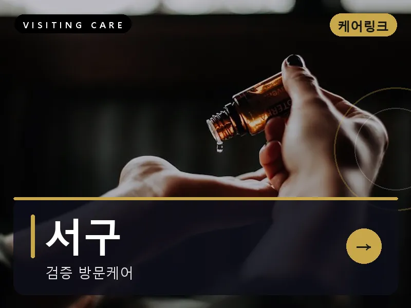 서구 출장마사지 - 상무 플래티넘케어