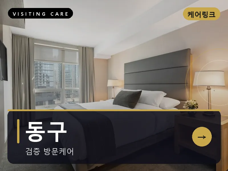 동구 출장마사지 - 동구 충장케어