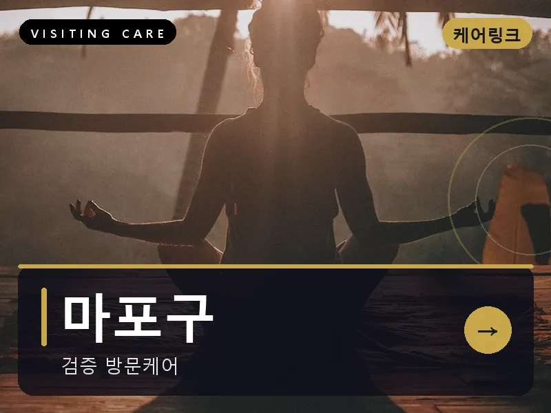 마포구 출장마사지 - 홍대 선셋케어