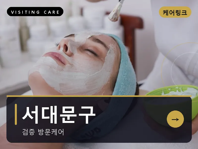 서대문구 출장마사지 - 신촌 블루케어