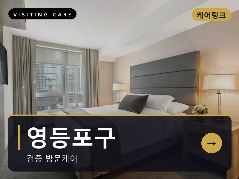 영등포구 출장마사지 - 여의도 엘리트케어