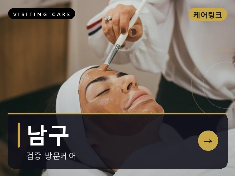 남구 출장마사지 - 삼산 프라임케어