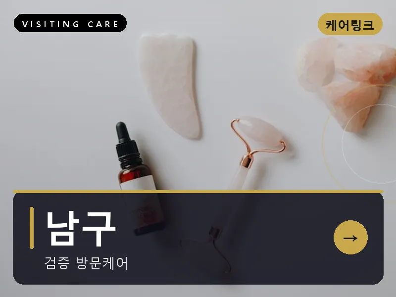 남구 출장마사지 - 남구 무거케어